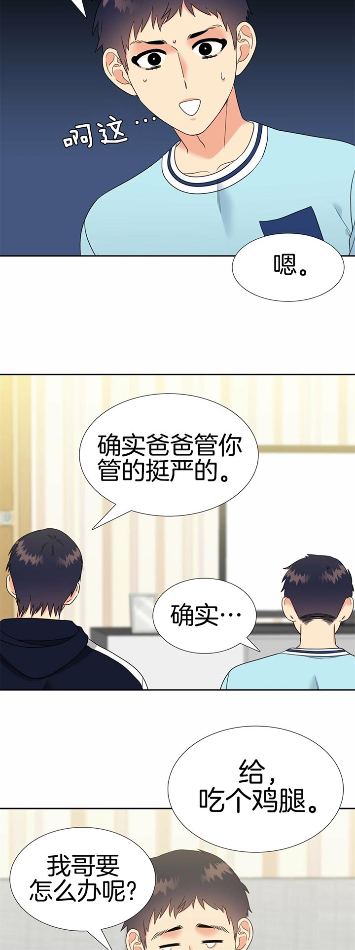 honeycome漫画,第81话1图