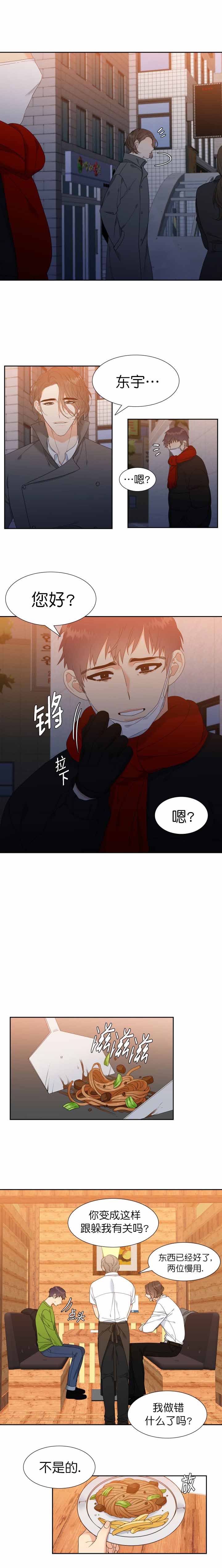 honey请走开又叫什么漫画,第22话2图