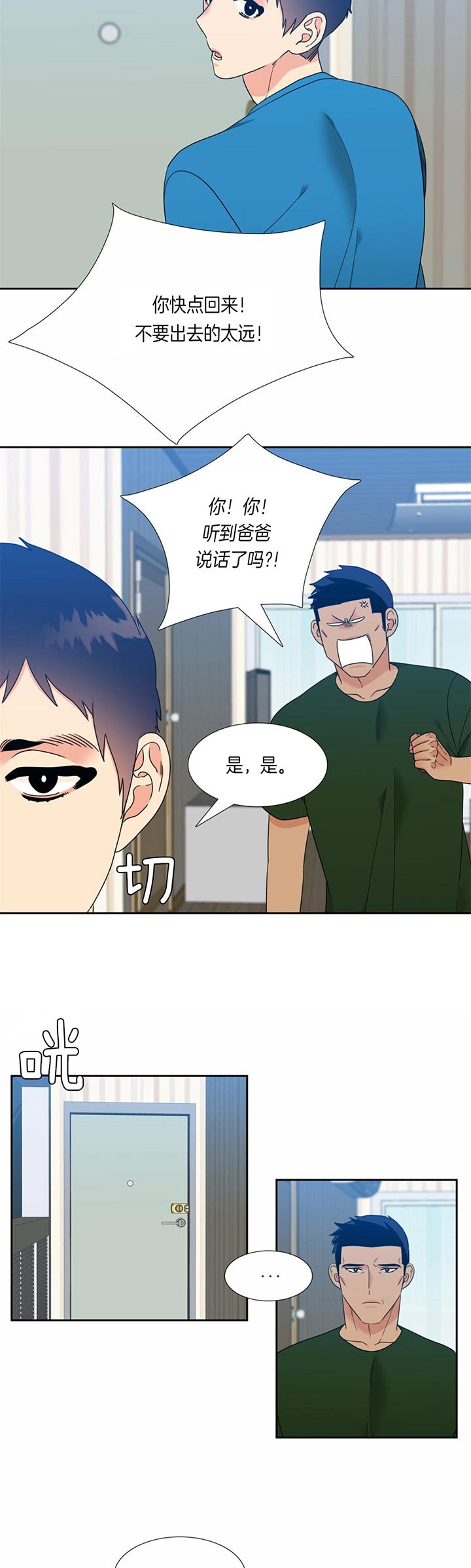 honey,慧漫画,第92话1图