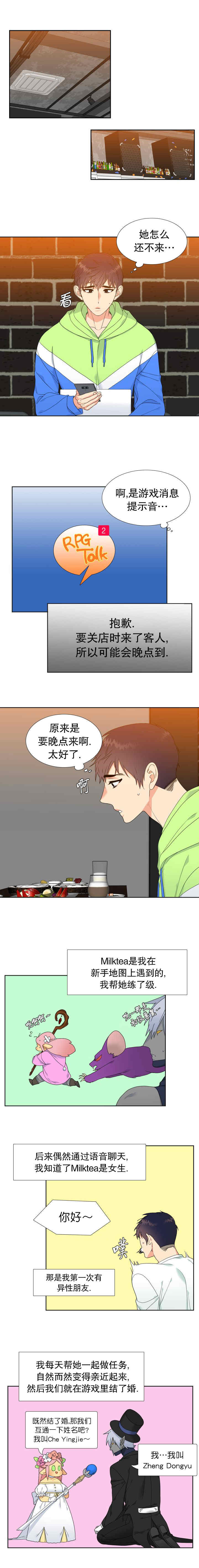 honeyview漫画,第2话1图