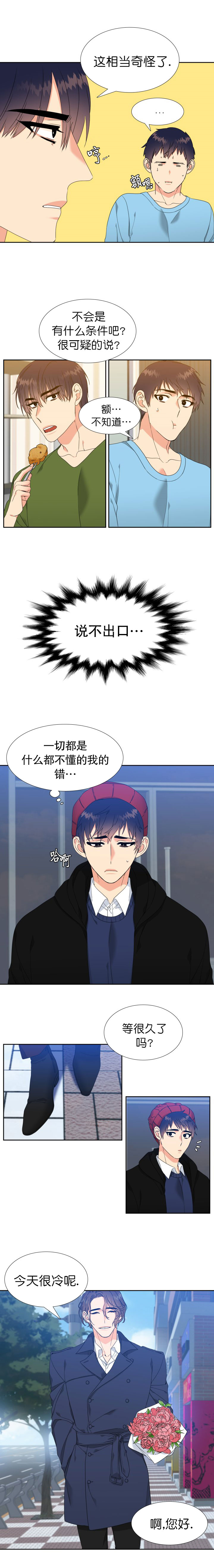 请走开用英语怎么说漫画,第13话1图