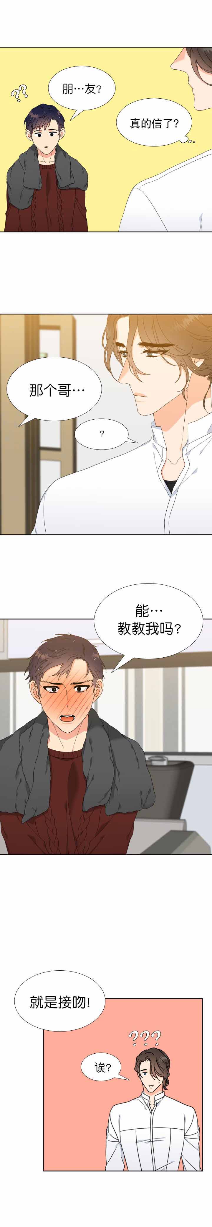 honey请走开百度云漫画,第12话2图