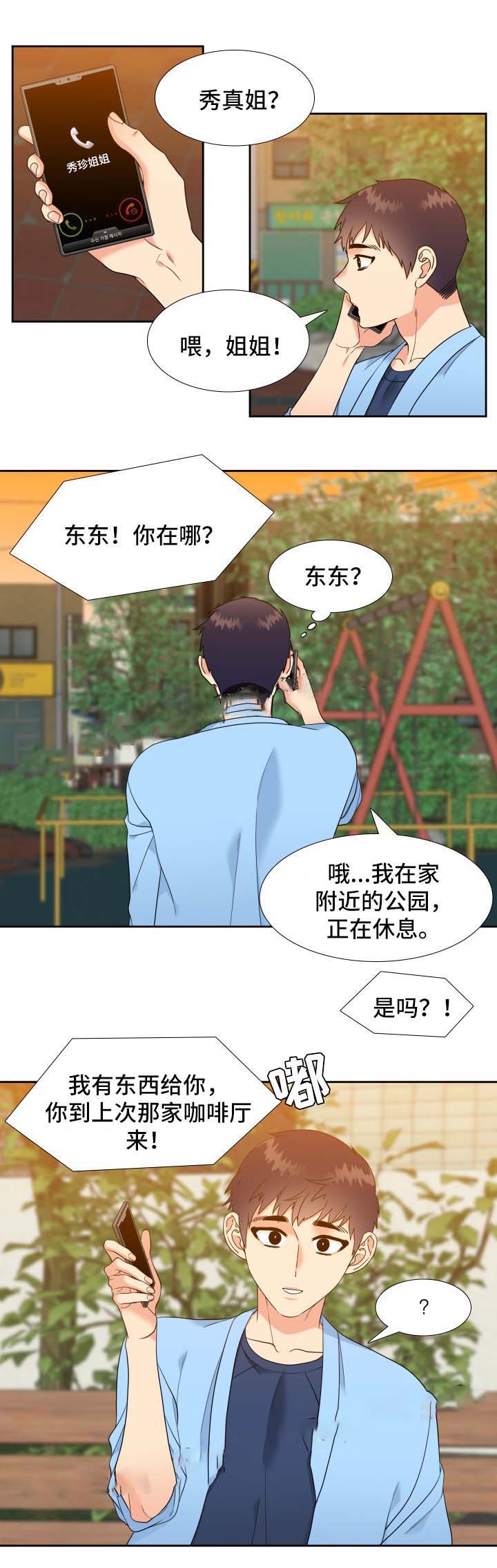 请走开英文怎么说漫画,第46话2图