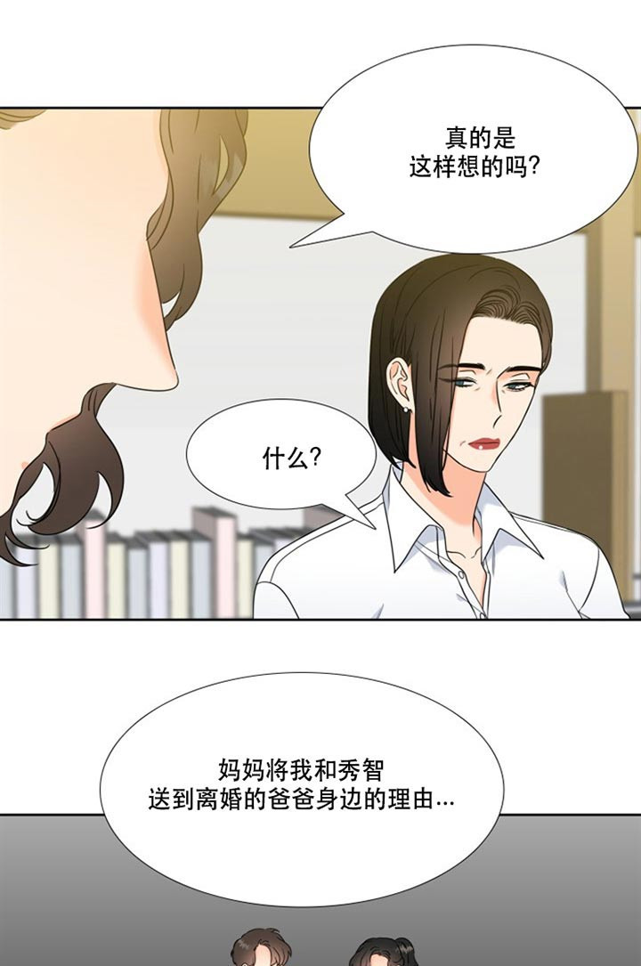 Honey,请走开漫画,第78话1图