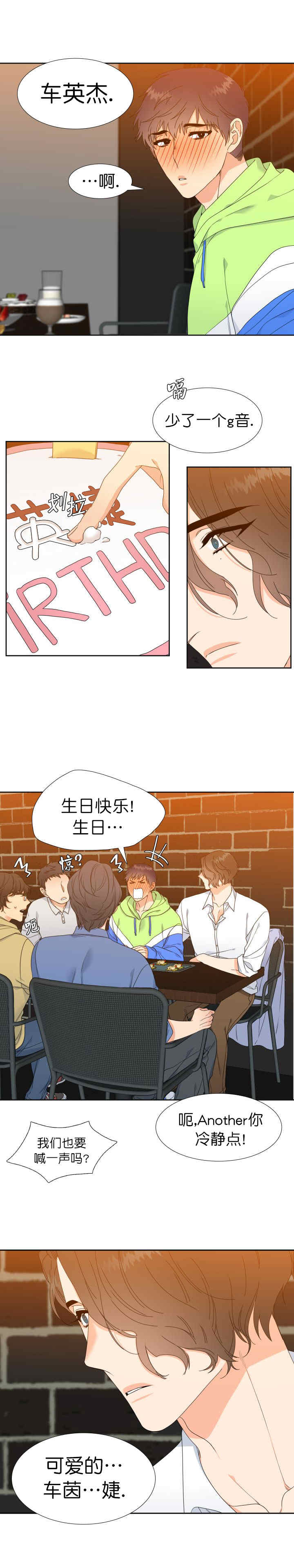 honey请走开又叫什么漫画,第3话2图