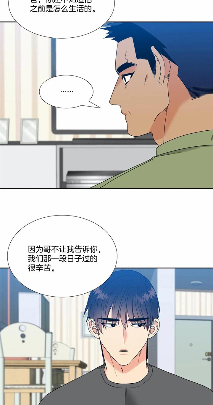 honey请走开漫画,第90话1图