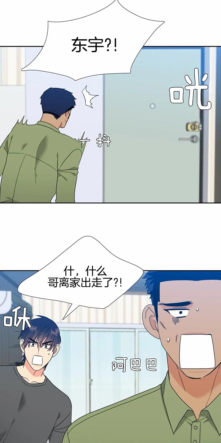 honey请走开漫画在线免费漫画,第89话2图