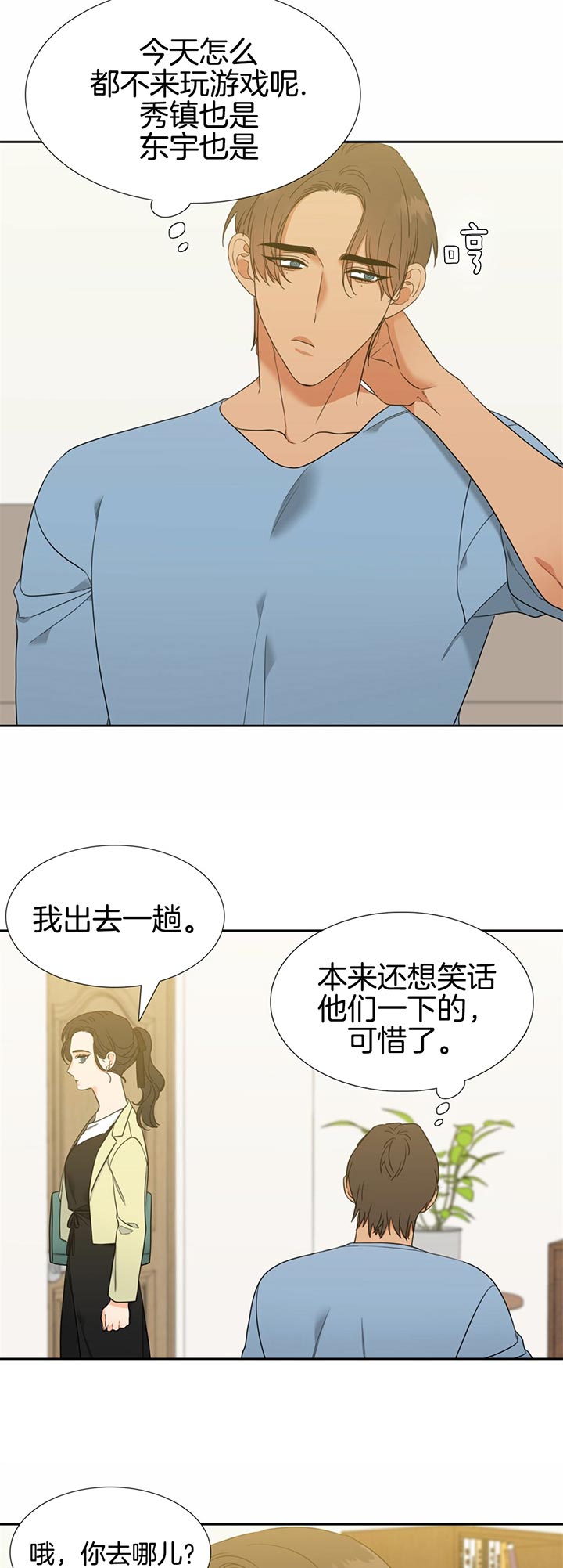 honey请走开漫画,第83话2图