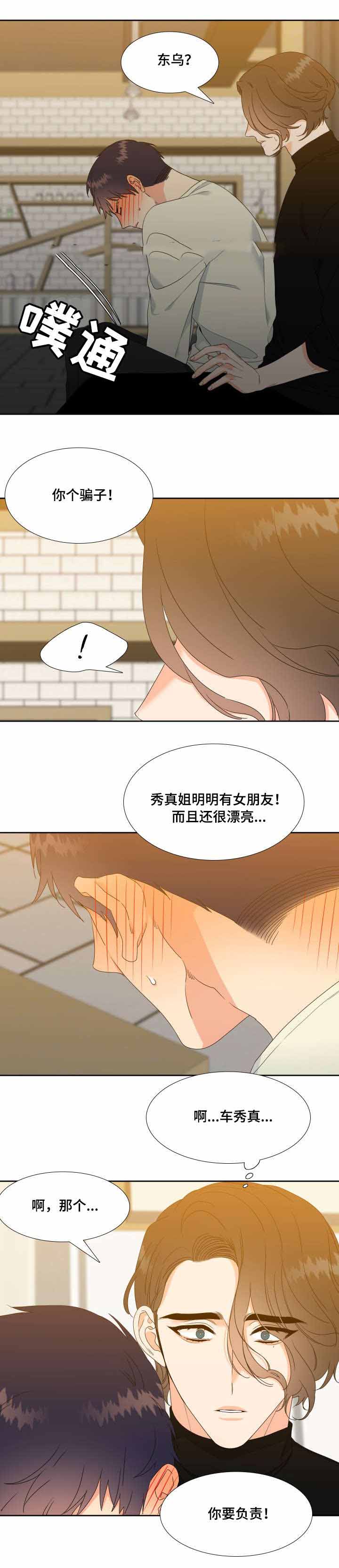 honeywell霍尼韦尔漫画,第35话1图