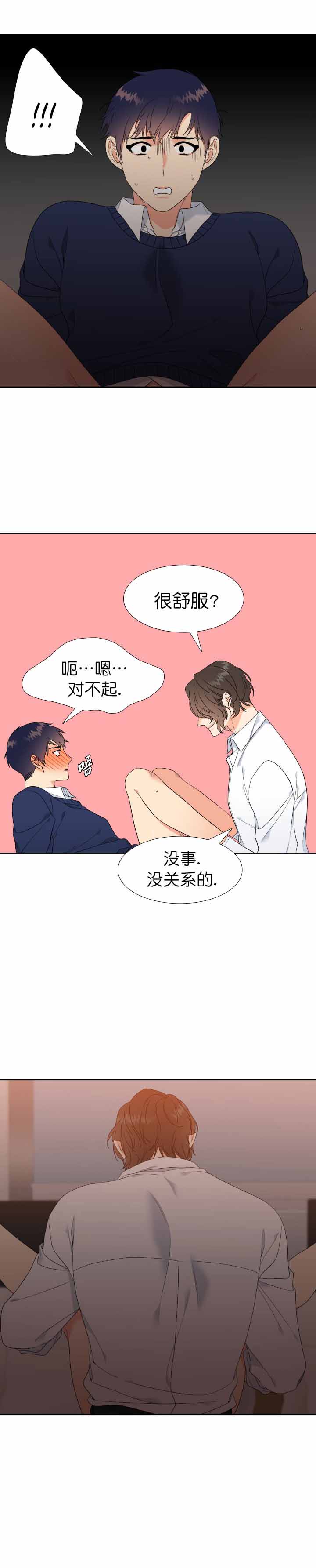 honey请走开又叫什么漫画,第18话2图