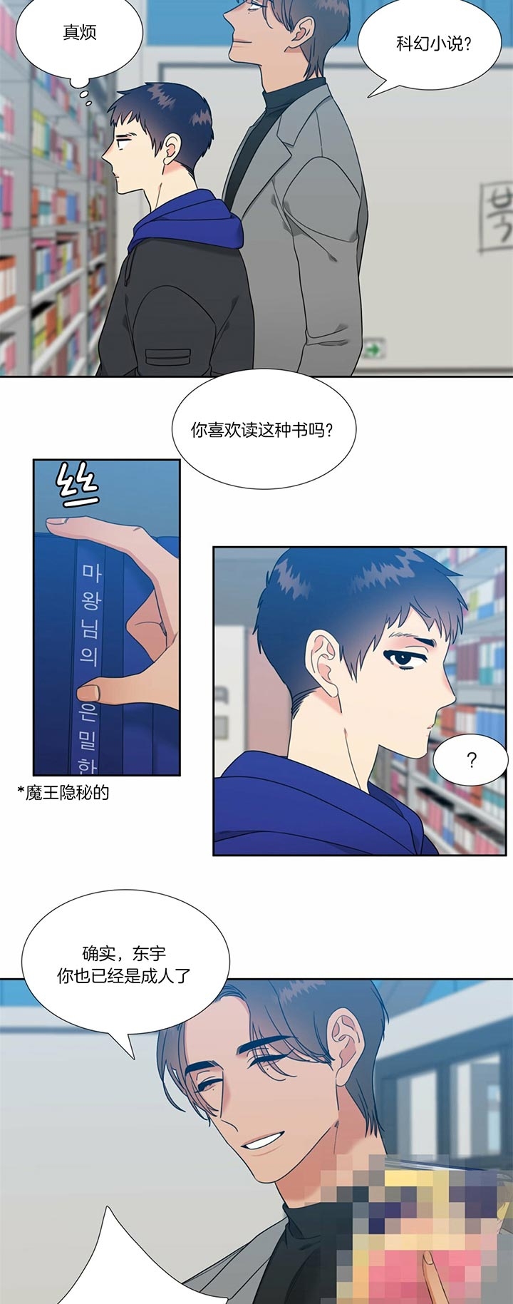 honey请走开又叫什么漫画,第102话2图