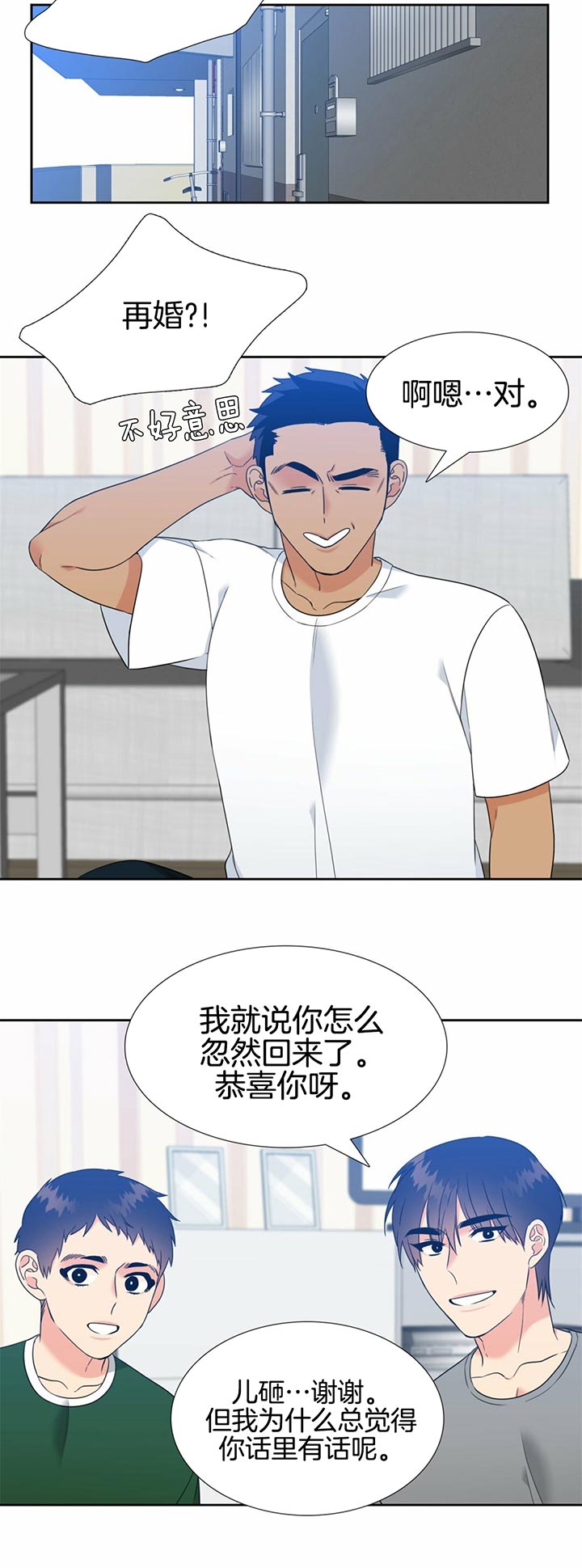 honey请走开漫画,第84话1图