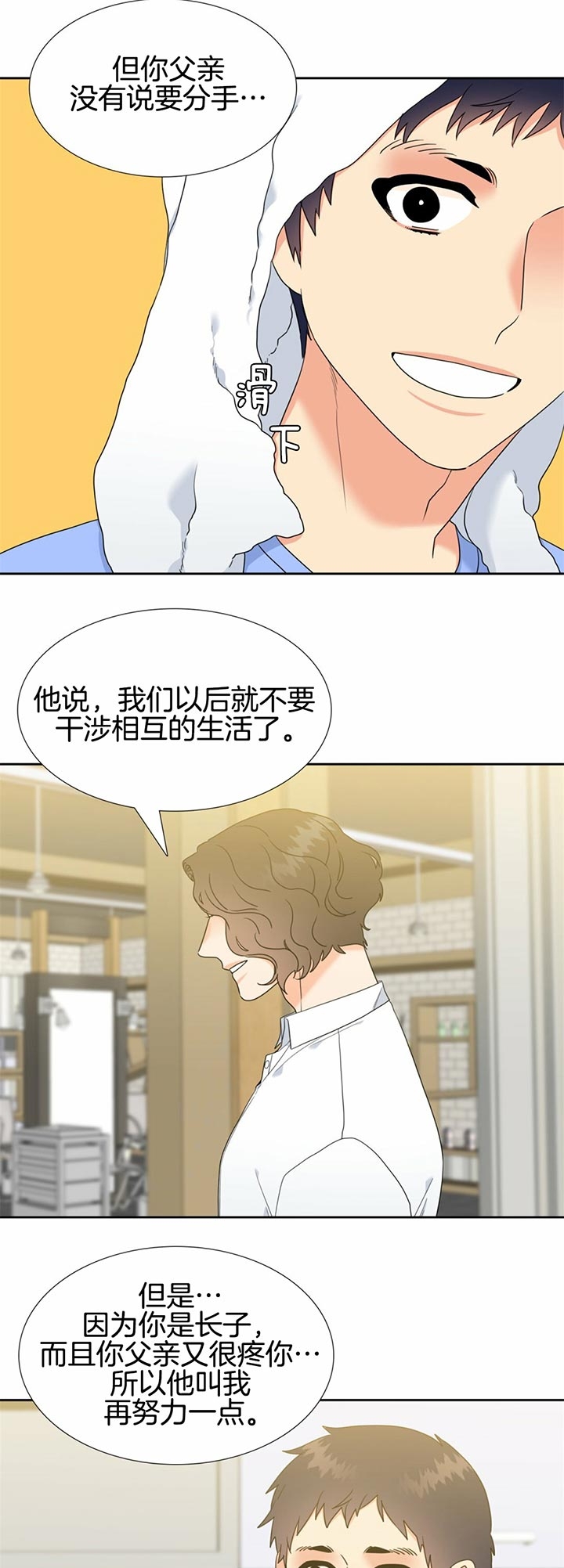 honey,慧漫画,第96话2图