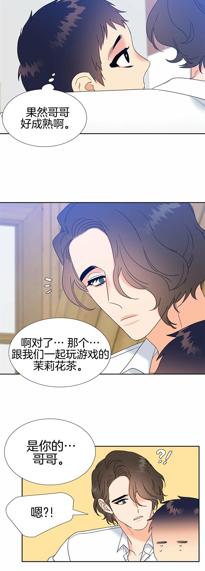 honey请走开漫画在线观看漫画,第81话2图