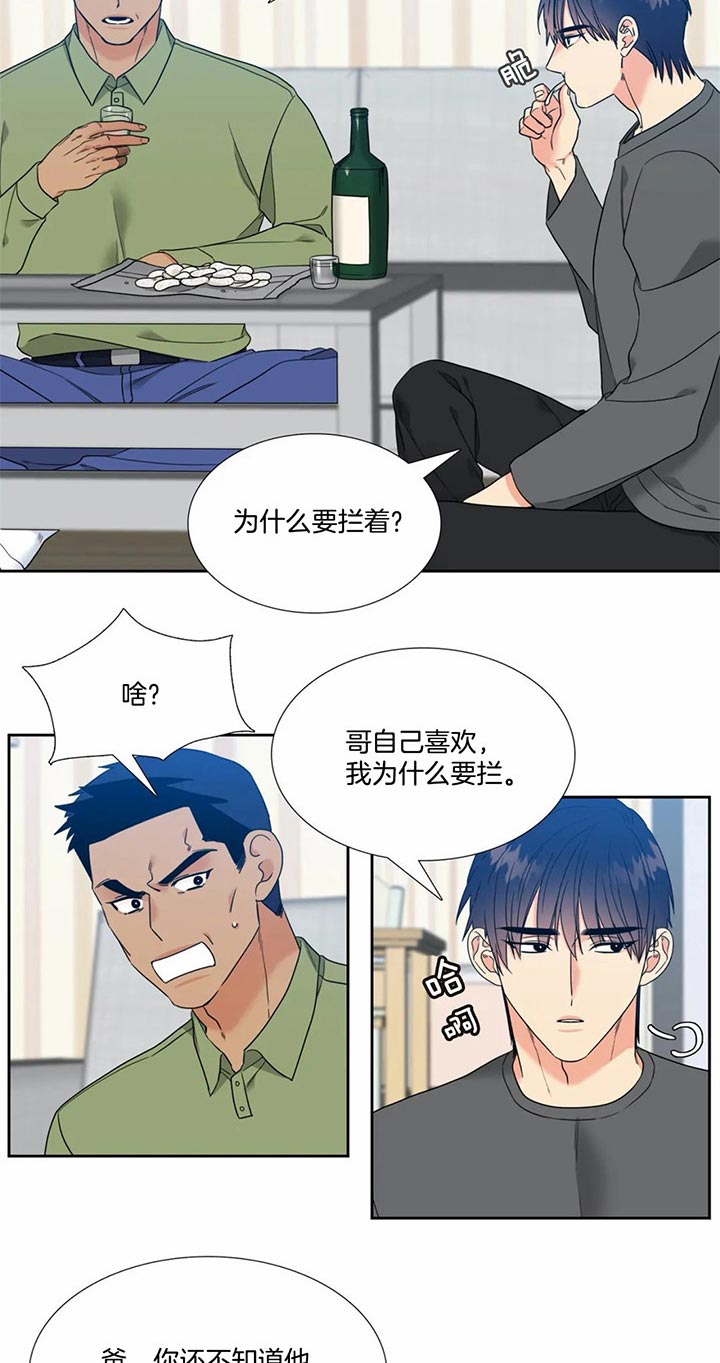 honey wilder作品漫画,第90话2图