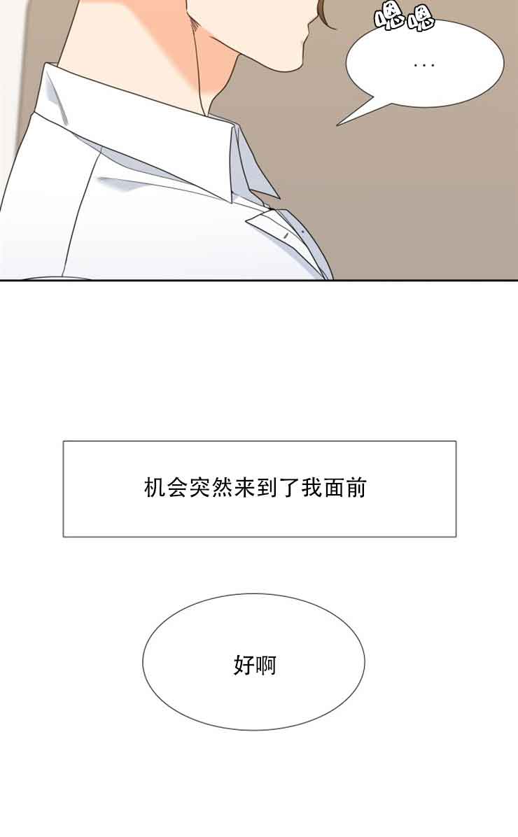 Honey,请走开漫画,第65话2图