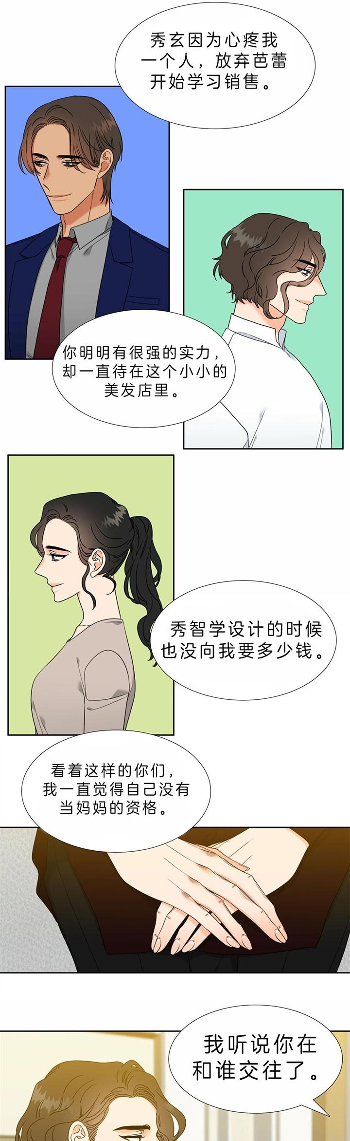 honeywell扫码枪设置说明书漫画,第95话1图