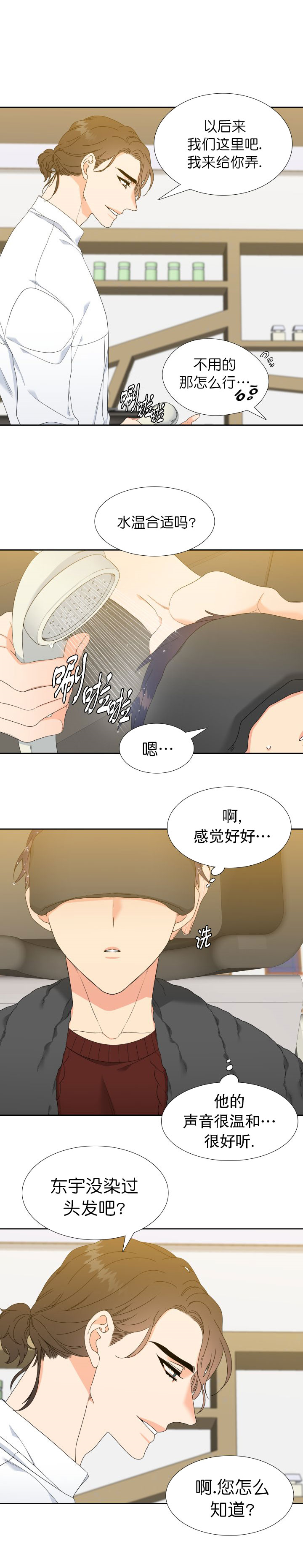 honey请走开又叫什么漫画,第10话2图