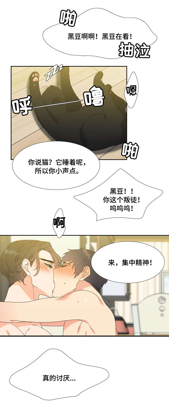 honey请走开漫画免费观看漫画,第30话2图