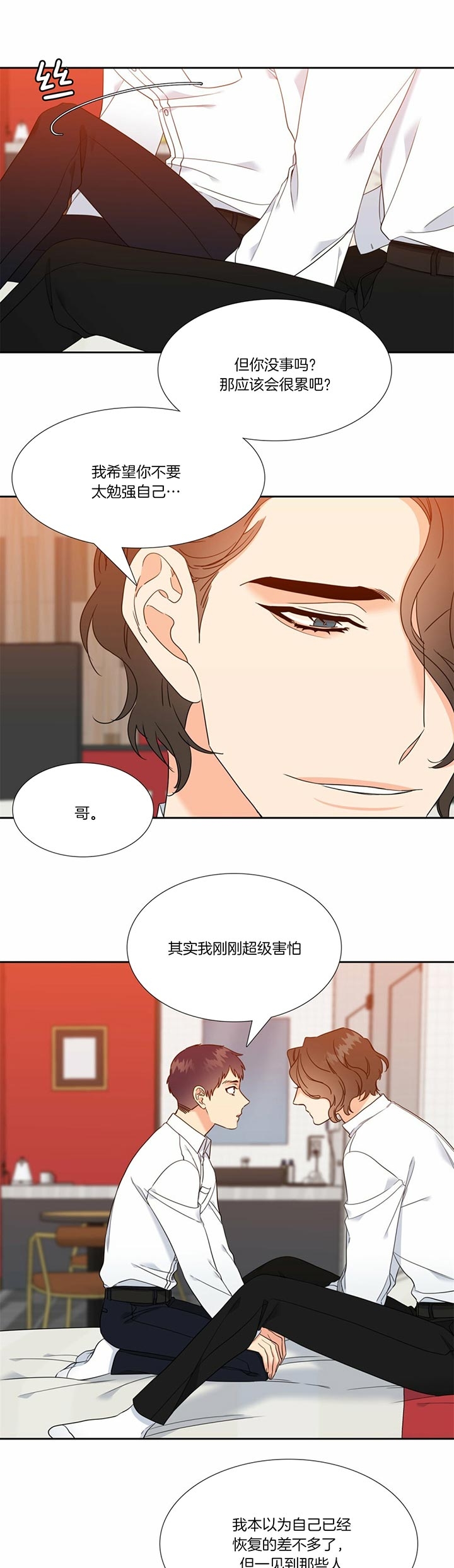 honey请走开又叫什么漫画,第100话2图