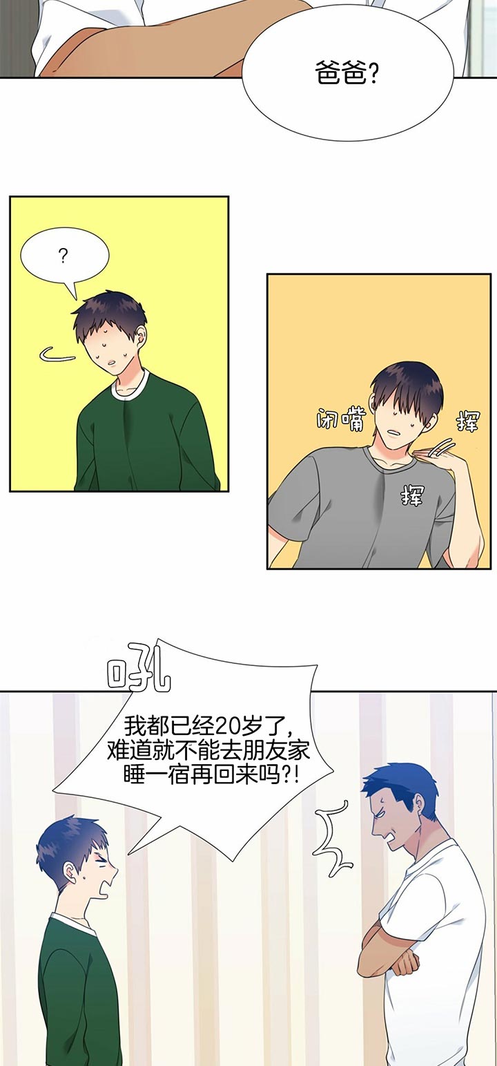 honey请走开又叫什么漫画,第84话2图