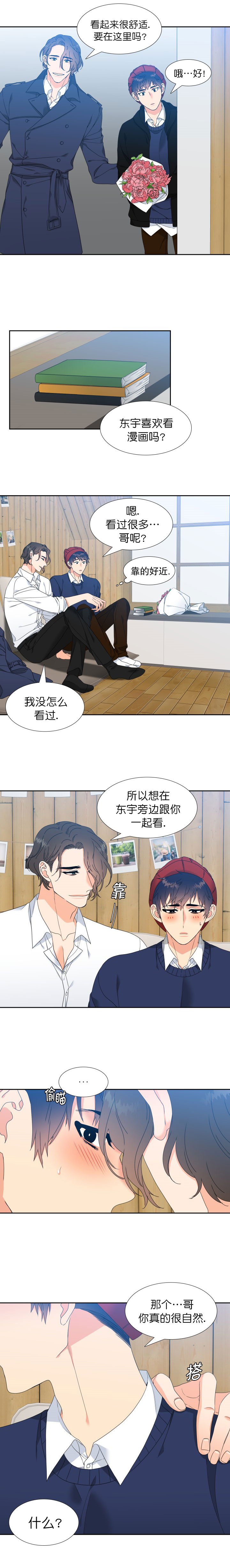 honey请走开又叫什么漫画,第14话2图