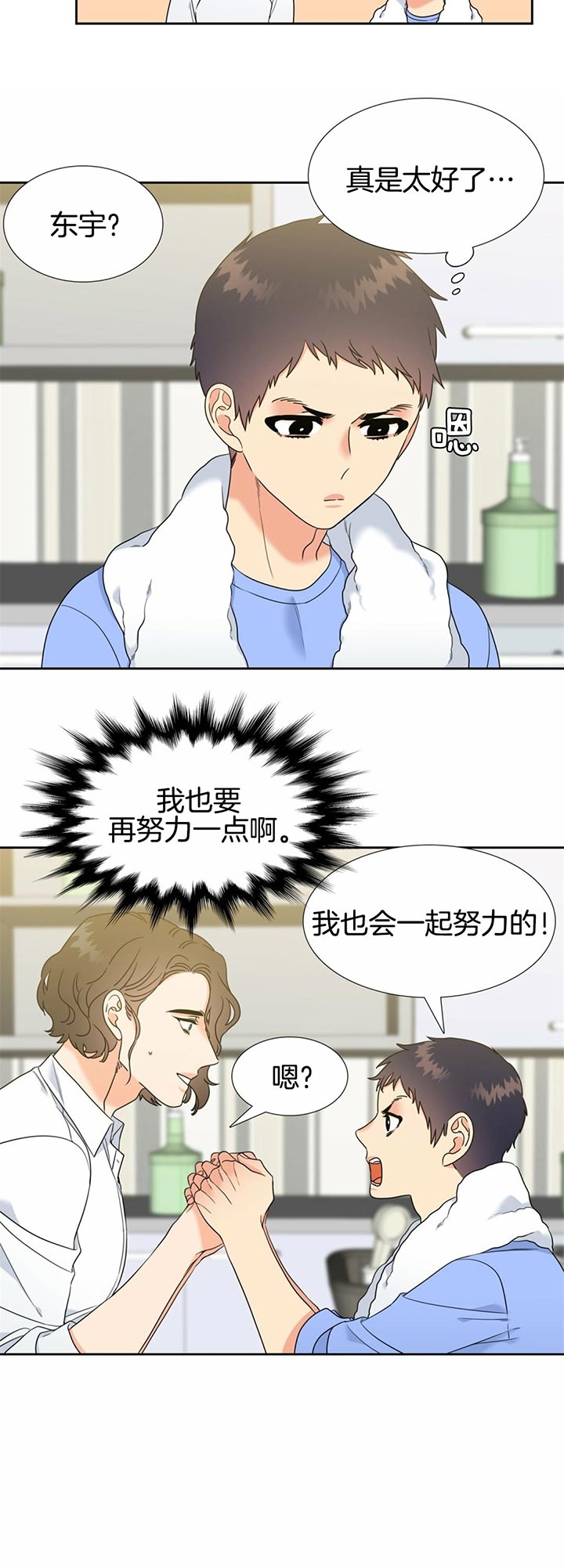 honey,慧漫画,第96话2图