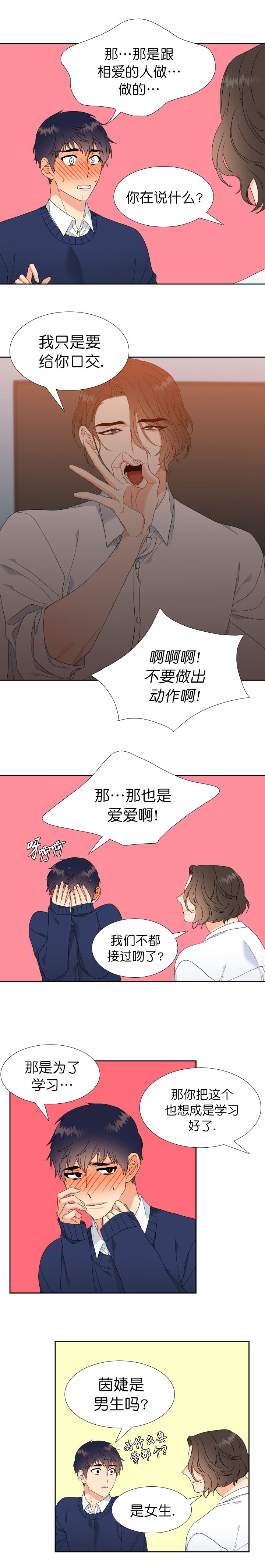 honey请走开又叫什么漫画,第17话2图