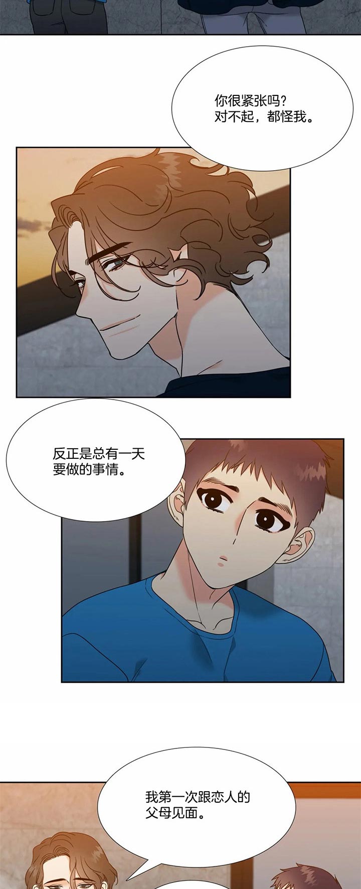 honey请走开游戏攻略漫画,第91话2图