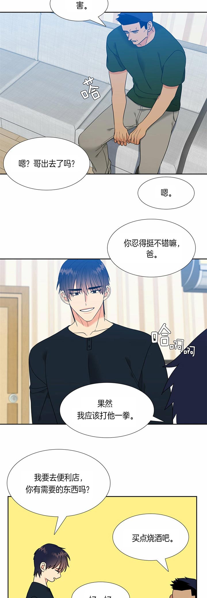 honey,慧漫画,第92话2图