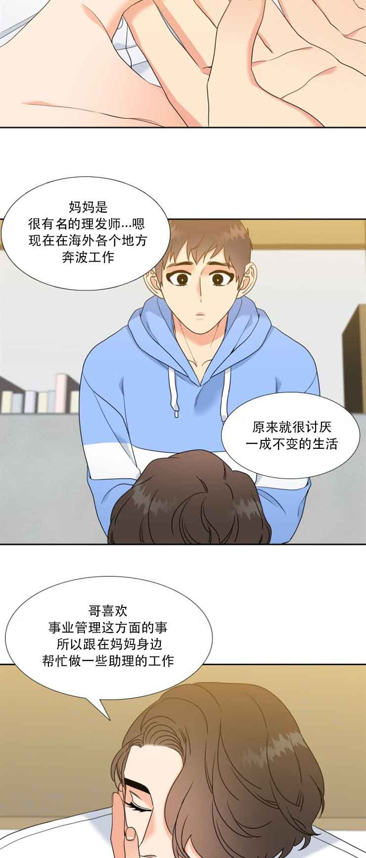 请走开英文怎么说漫画,第54话2图