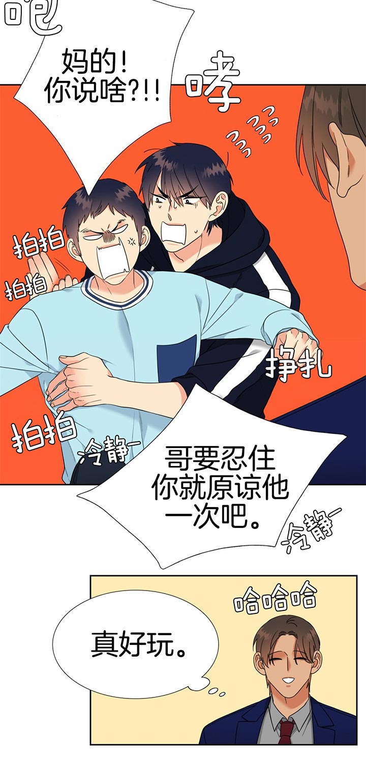 honeywell扫码枪设置说明书漫画,第80话1图