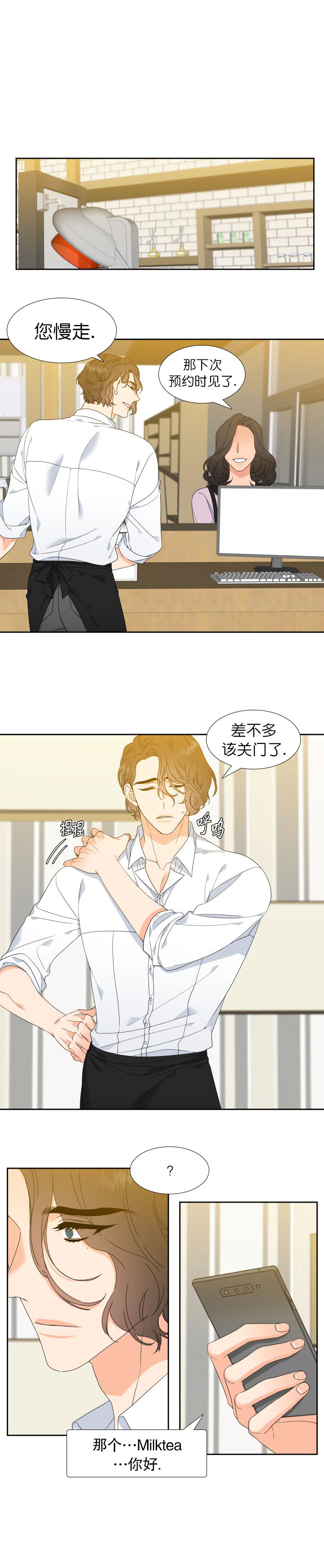 honey请走开百度云漫画,第6话2图