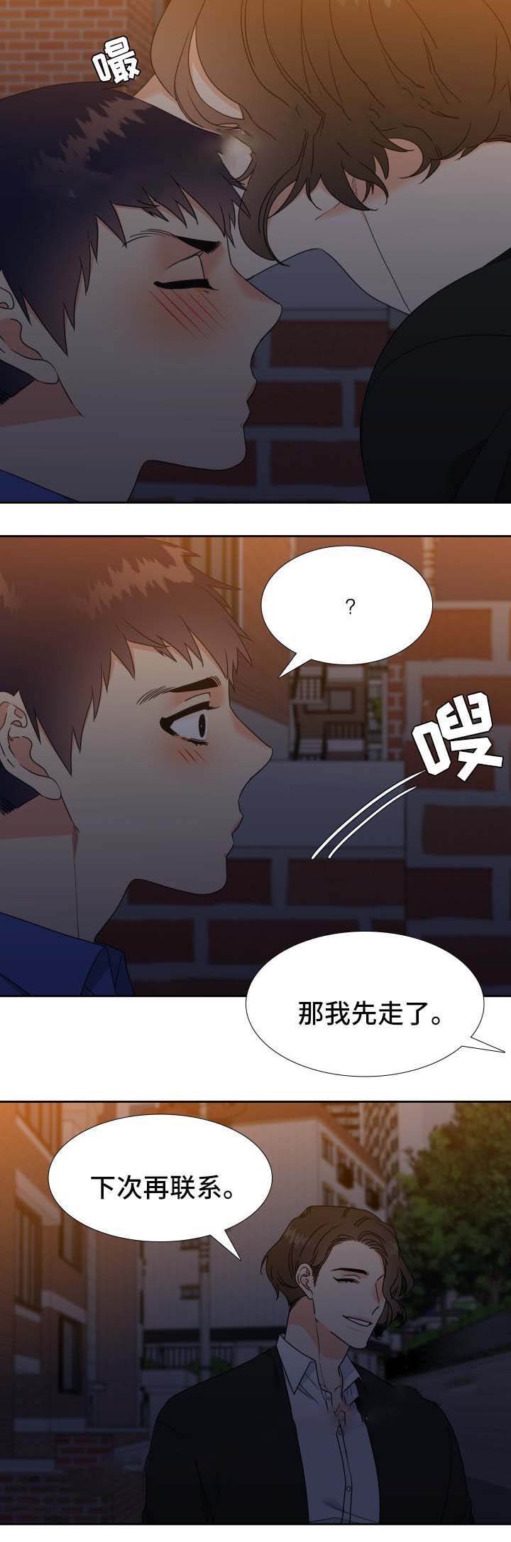 honey请走开漫画,第44话2图