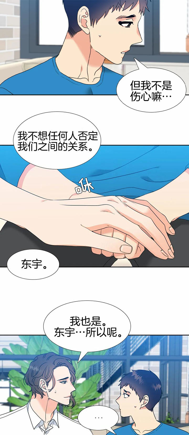 honey,慧漫画,第89话1图