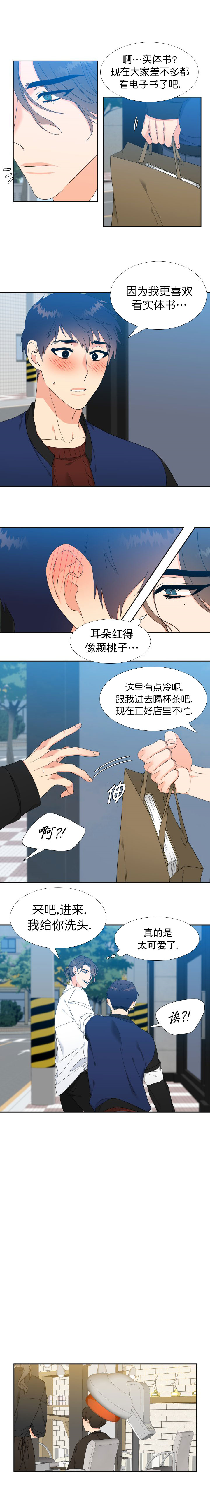 honey请走开又叫什么漫画,第8话2图