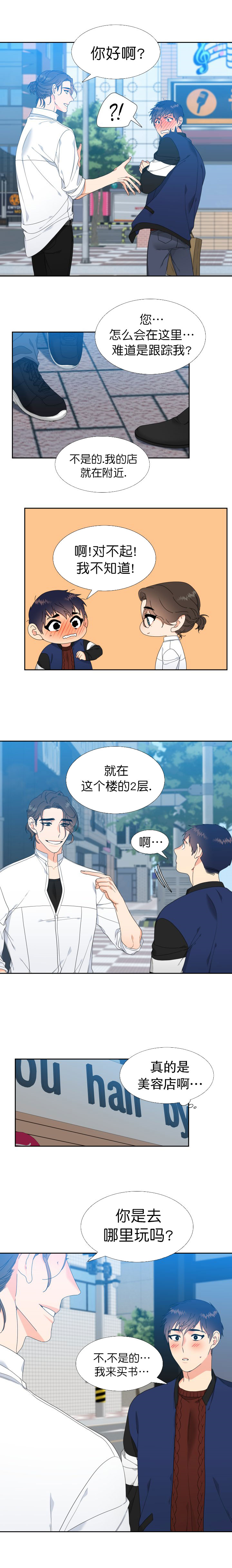 honey鞠婧祎视频完整漫画,第8话1图