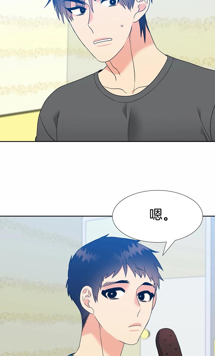 honey请走开又叫什么漫画,第88话2图