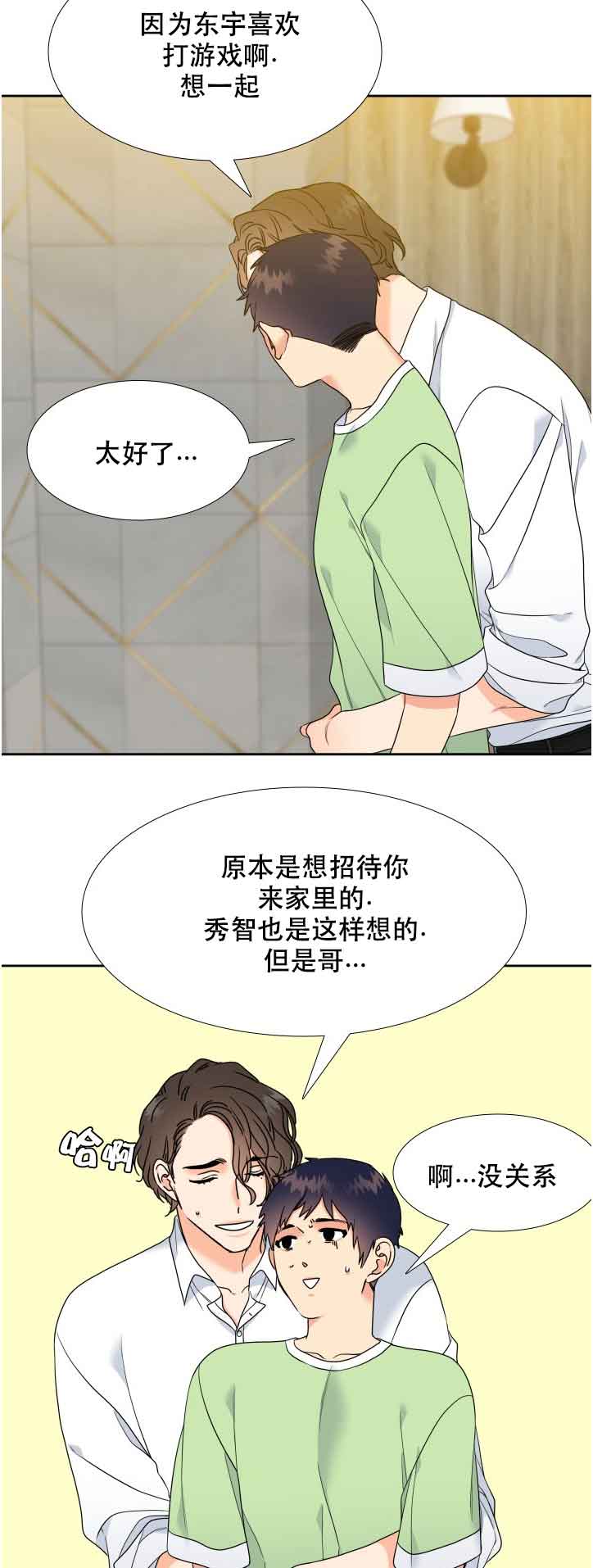 honey,慧漫画,第58话2图