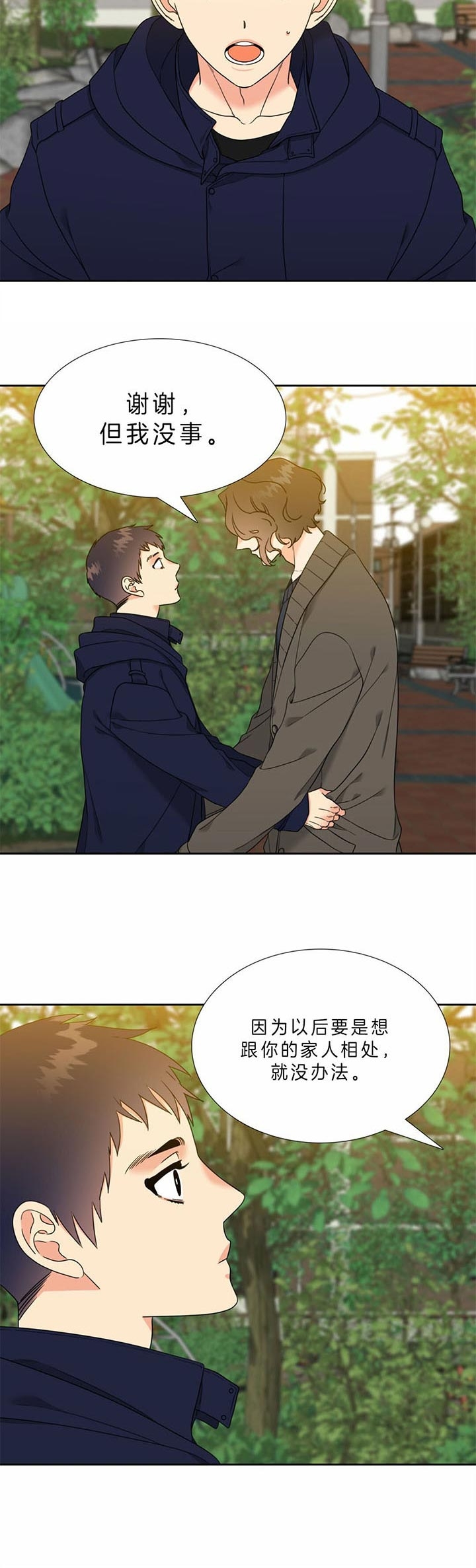 honey请走开又叫什么漫画,第107话1图