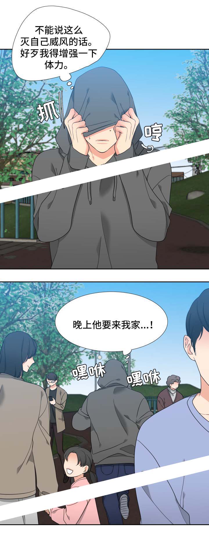 请走开英文怎么说漫画,第42话1图