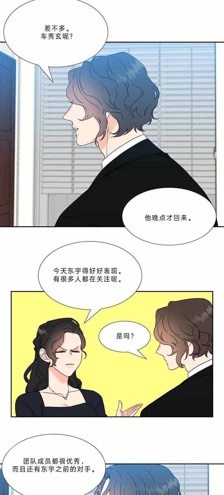 honey,🍬huh~漫画,第110话1图