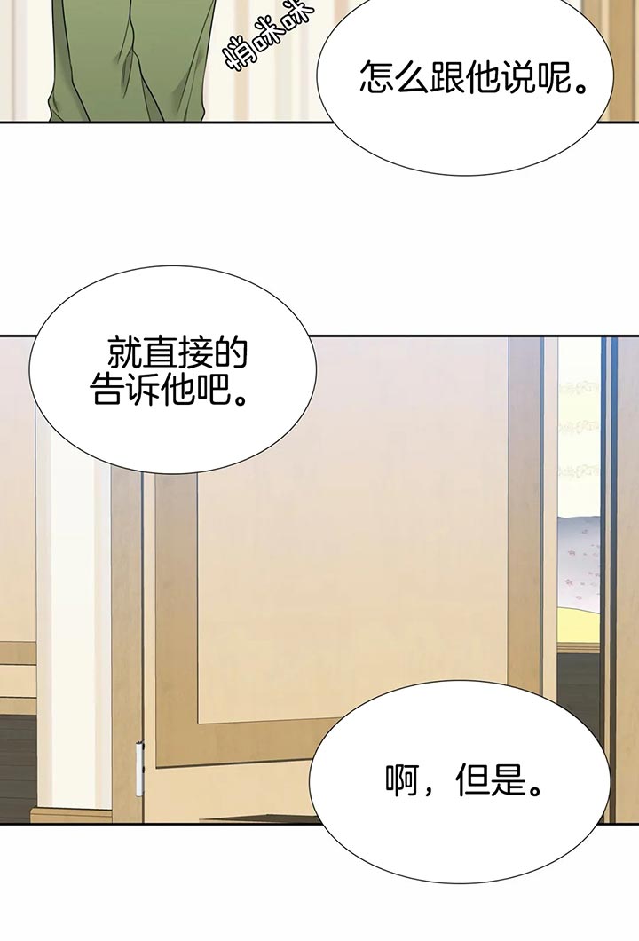 honey,慧漫画,第88话2图