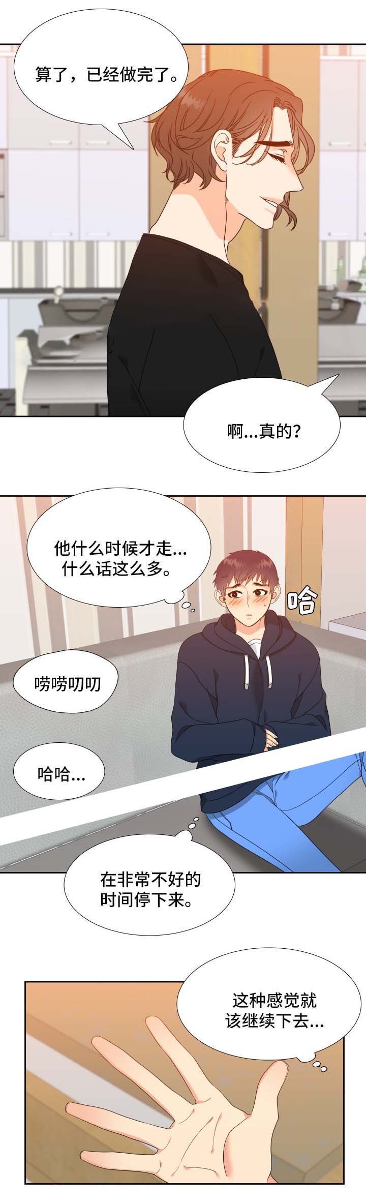 honey请走开漫画,第41话2图