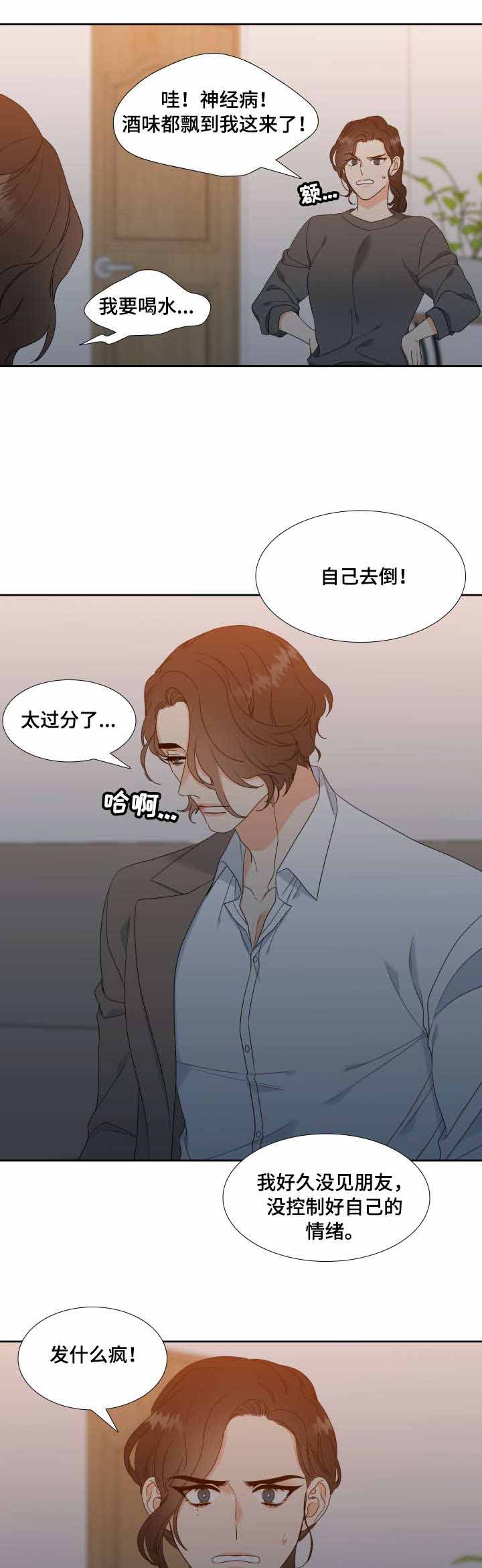 honey请走开漫画在线免费漫画,第34话2图