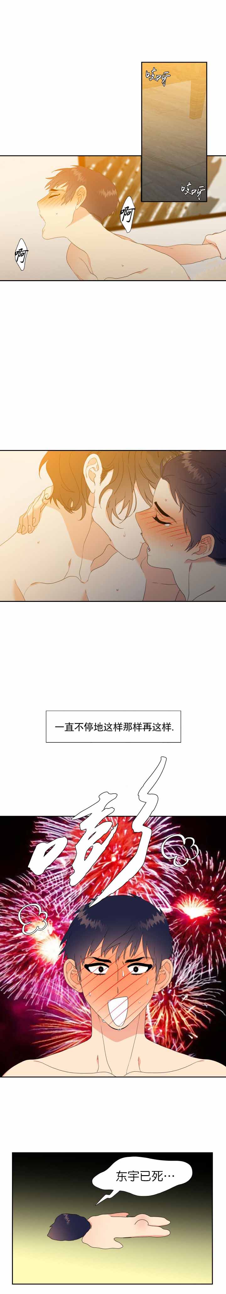 honey请走开漫画,第24话2图