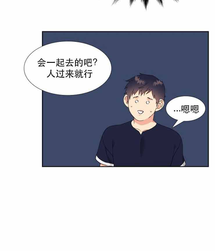 honey 请走开漫画漫画,第66话2图