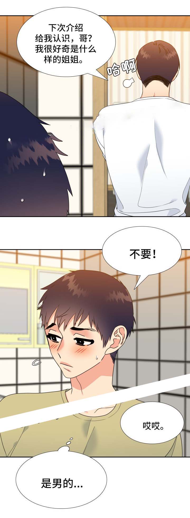 请走开漫画下拉漫画,第43话2图