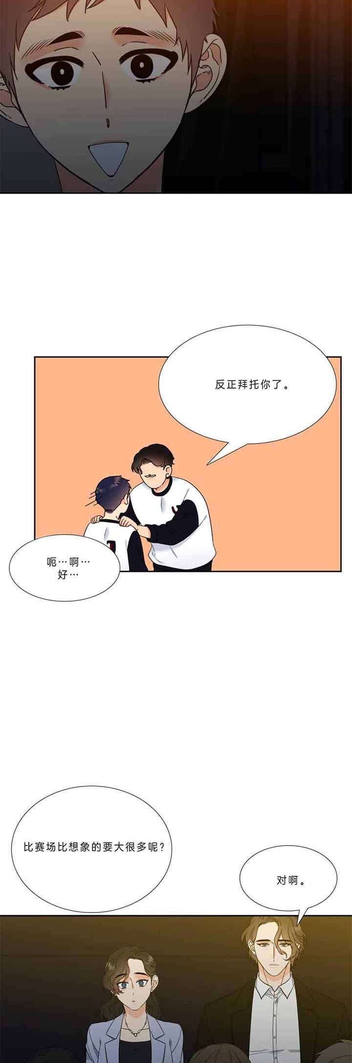 请走开用英语怎么说漫画,第110话1图