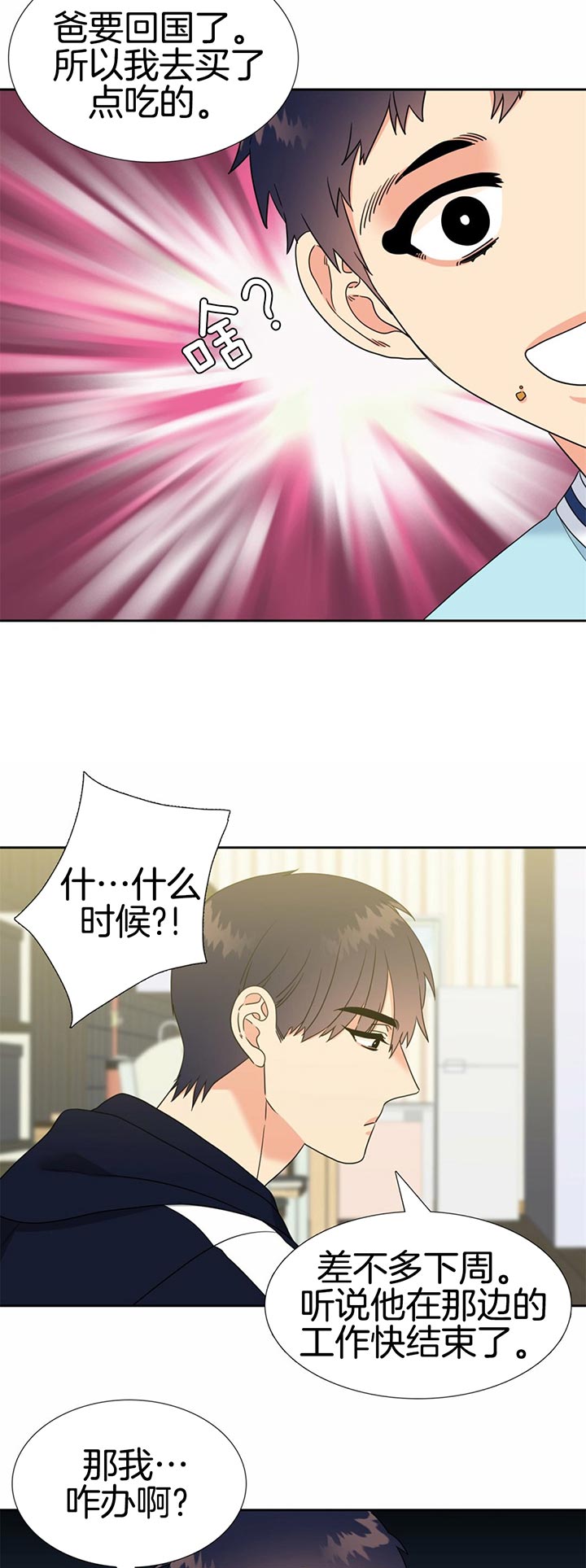 honeywell扫码枪设置说明书漫画,第81话2图